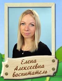 Земцова Елена Алексеевна