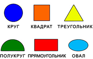 Разноцветные геометрические фигуры