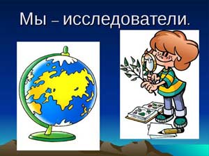 Конспект ООД с элементами экспериментирования в подготовительной к школе группе «Лаборатория «Юные исследователи»