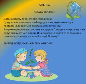 КОНСПЕКТ НОД ПО ВАЛЕОЛОГИИ В ПОДГОТОВИТЕЛЬНОЙ ГРУППЕ С ПРИМЕНЕНИЕМ ЭКСПЕРИМЕНТИРОВАНИЯ И МНЕМОТАБЛИЦ «Путешествие капельки»