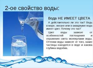 Конспект занятия по познавательной деятельности Тема: «Вода и её свойства»