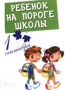 Итоговое родительское собрание в подготовительной группе Семья на пороге школы