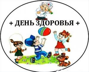 Спортивное развлечение для детей 3-4 лет «День здоровья»