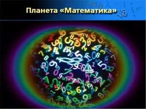 Конспект образовательной деятельности на тему: Путешествие на планету Математики в старшей группе