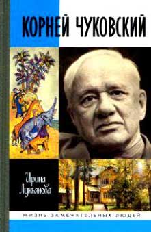 Литературная викторина по сказкам К.И. Чуковского