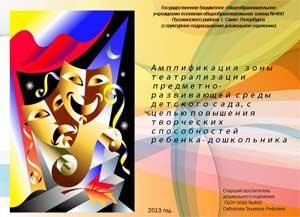 На тему: «Воспитание личностных качеств ребенка - дошкольника посредством театрализованной деятельности»