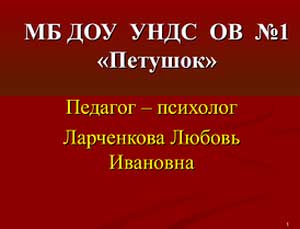 Пояснительная записка к коррекционно-развивающей программе