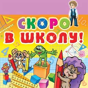 Построение перехода от дошкольного к младшему школьному возрасту «Будущий первоклассник»