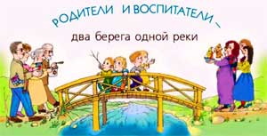 Консультация для педагогов на тему: «Взаимодействие с семьями воспитанников как участниками образовательных отношений»