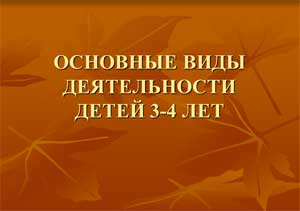 Презентация Основные виды деятельности