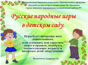 Русские народные игры  в детском саду 