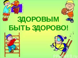 Программа дополнительного образования детей старшего дошкольного возраста на 2015 – 2016 уч. г «Здоровым быть — здорово!»