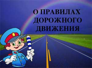 ДИДАКТИЧЕСКОЕ ПОСОБИЕ ЛЕПБУК «ЮНЫЙ ПЕШЕХОД». ДЛЯ ОЗНАКОМЛЕНИЯ ДЕТЕЙ СТАРШЕГО ДОШКОЛЬНОГО ВОЗРАСТА С ОСНОВАМИ ДОРОЖНОГО ДВИЖЕНИЯ.