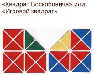 «Сказочное путешествие с квадратом Воскобовича»