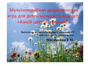 План-конспект непосредственно-образовательной деятельности Тема: наблюдение за изменениями в природе на участке «Здравствуй весна!»