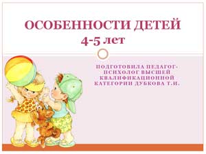 Родительское собрание по теме «Возрастные особенности детей среднего возраста»