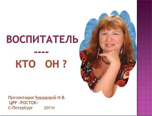 Воспитатель — кто он?