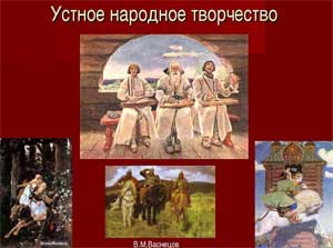 Влияние народного творчества на развитие речи дошкольника