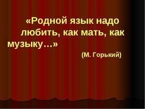 Вопросы обучения детей родному языку в дошкольной педагогике.