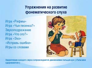 Игры для развития слухового внимания детей 4-5 лет «Фонематический слух – основа правильной речи»