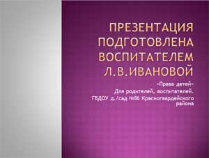 «Право ребёнка на пользование услугами системы здравоохранения, средствами лечения болезней и восстановление здоровья – статья№21» 