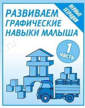 Развитие графических навыков у детей дошкольного возраста с речевыми нарушениями в сельской местности