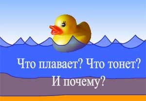 Конспект организованной образовательной деятельности по экспериментированию в первой младшей группе на тему «Тонет – не тонет»