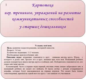 Тема: «Формирование коммуникативных навыков у детей старшего дошкольного возраста»