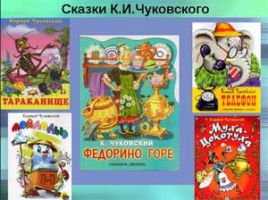 Интегрированное занятие «Мир сказок К.И. Чуковского».