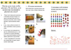 Буклет Рисуем пальчиками, ладошками и ножками