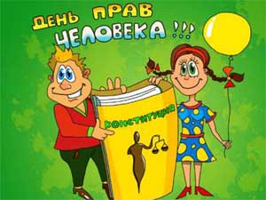 Конспект НОД о правах для дошкольников «Я Человек»