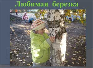 «Воспитание экологического мышления детей дошкольного возраста методом наблюдений в природу»