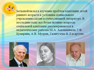 «Специфика взаимодействия ДОУ и семьи по адаптации дошкольника»