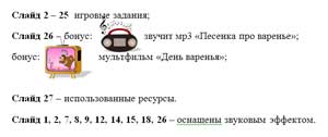 Опыт работы на тему «Познавательное развитие детей дошкольного возраста через использование электронных дидактических игр»