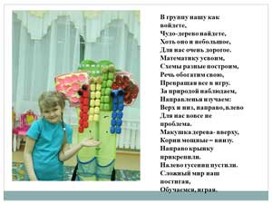 Презентация с описанием процесса обучения в ДОУ, в группе №5 Чудо-дерево