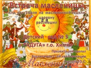 Презентация Масленица