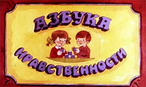 Нравственное воспитание детей в игровой деятельности