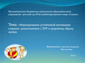 Формирование устойчивой мотивации старших дошкольников к здоровому образу жизни