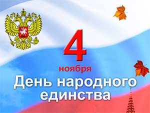 Конспект занятия по нравственно-патриотическому воспитанию, для детей средней группы «День народного единства»