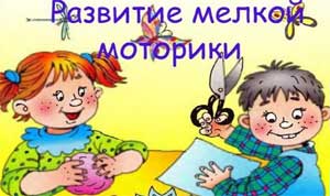 Взаимосвязь и взаимовлияние процессов мелкой моторики и речи