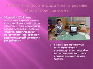 Отчет по проделанной работе над проектом  «Формирование умений работы пластическими материалами у  детей дошкольного возраста на занятиях в творческой мастерской»