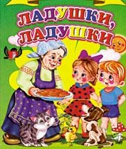 День фольклора в младшей группе. Тема Ладушки в гостях у бабушки