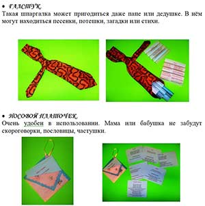 Консультации – «Шпаргалки» для родителей.