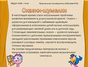 Презентация Сказки-шумелки