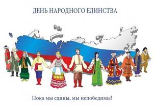 Сценарий праздника ко Дню народного единства для детей подготовительной группы