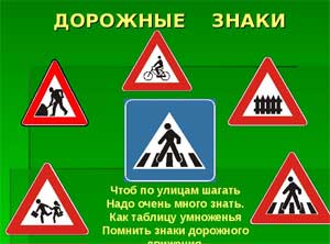 Конспект организованной образовательной деятельности по социально – коммуникативному развитию в среднем дошкольном возрасте на тему: «В стране дорожных знаков»