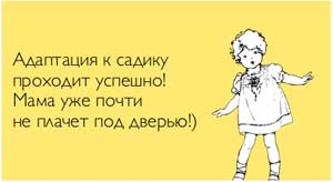 Конспект семинара-практикума для педагогов на тему: «Адаптация дошкольников к условиям ДОО»