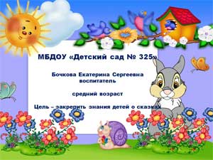 Презентация Путешествие по сказкам