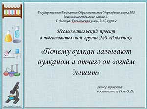 «Почему вулкан называют вулканом и отчего он «огнём дышит»?