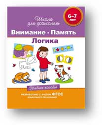 «Школа для дошколят». Учебно-методический комплект.